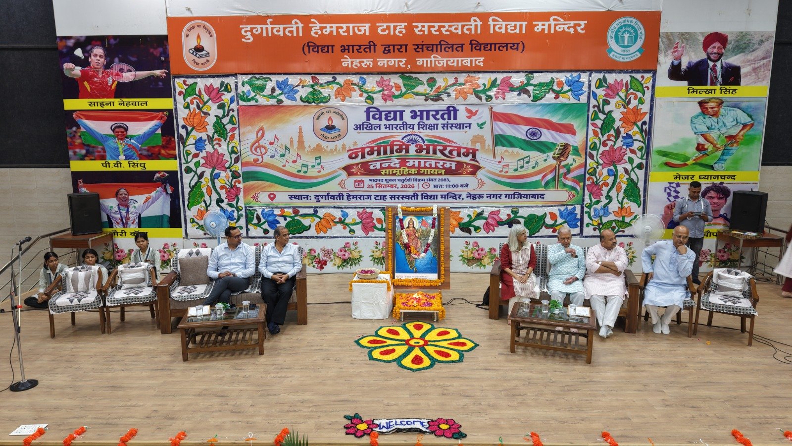 वंदे मातरम्’ का गायन